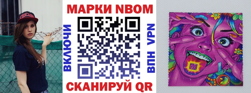 Марки 25I-NBOMe 1500мкг Ворсма